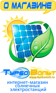 Магазин комплектов солнечных батарей для дома ТурбоВольт [categoryName] в Краснодаре